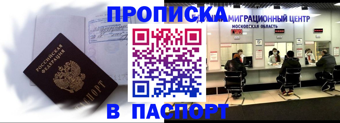 регистрация в Минеральных Водах