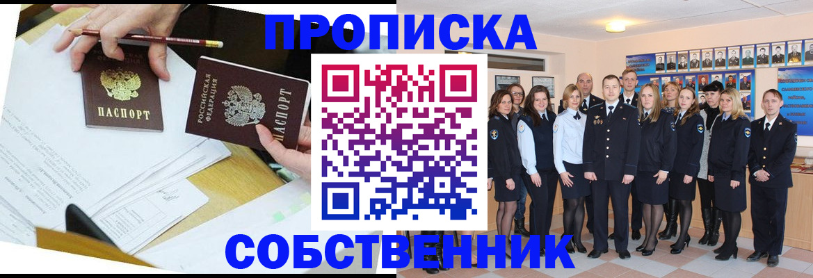 прописка законно в Минеральных Водах