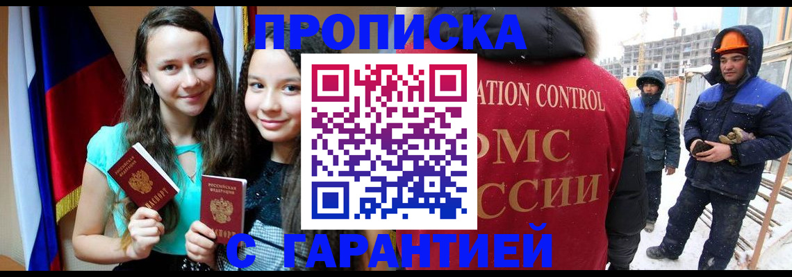 прописка паспорт в Минеральных Водах