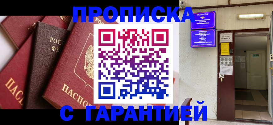 временная регистрация для школы в Минеральных Водах